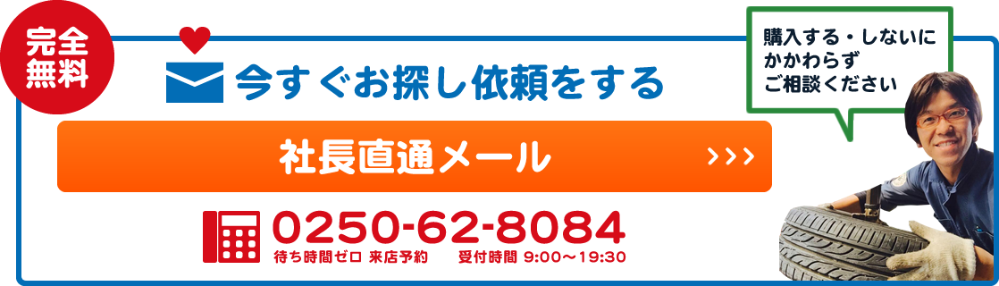 社長直通メール