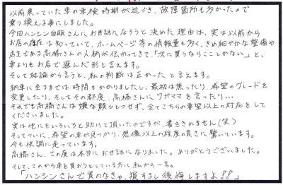 ミラジーノ 喜びの声