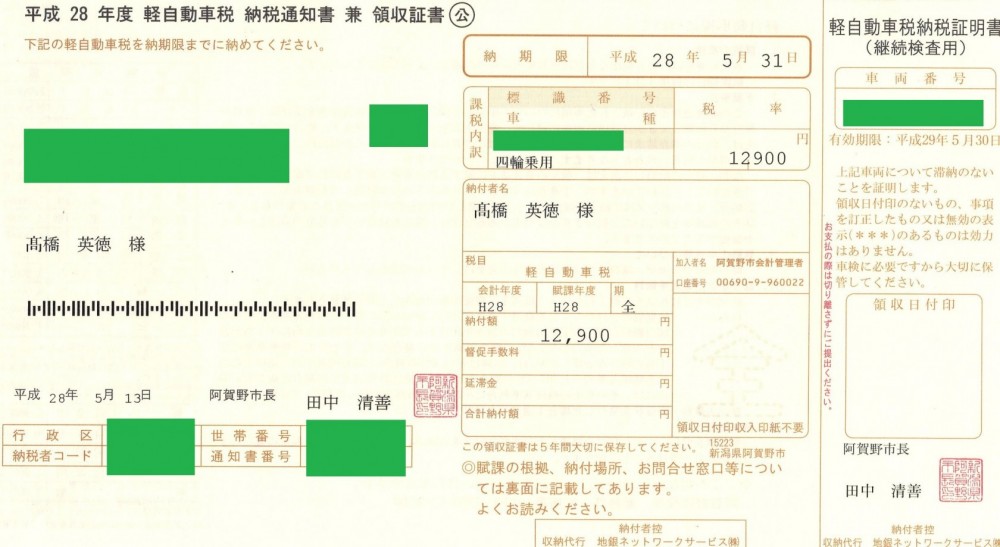 平成28年度 軽の自動車税にご注意。 13年経過した軽自動車をお乗りの方へ。 中古車おさがし専門店（新潟県阿賀野