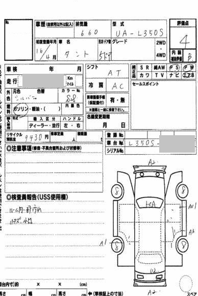 タント　出品票