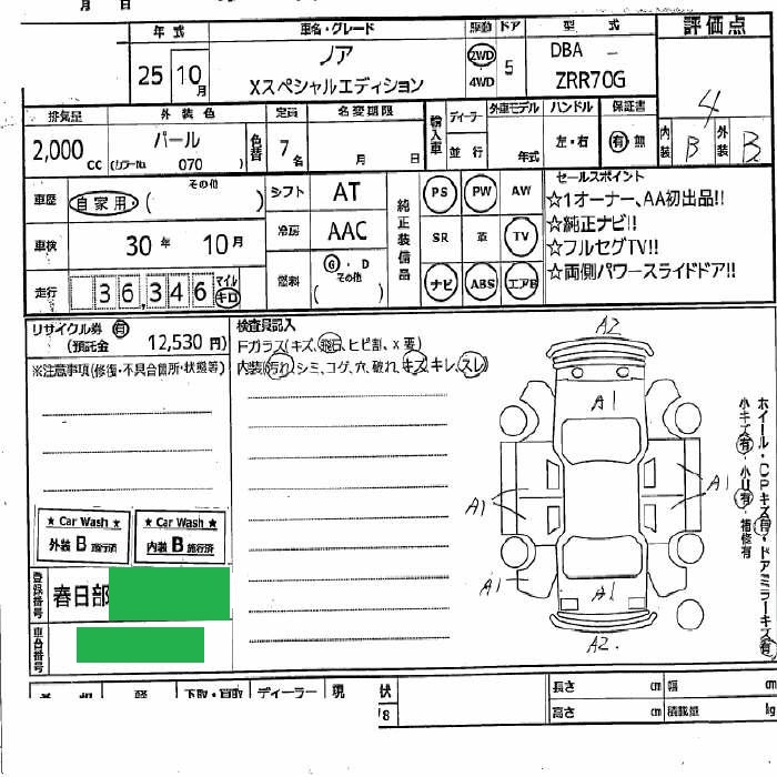 ノア状態書