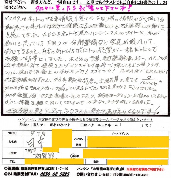 バモスホビオプロ　ご購入　田中様　喜びの声