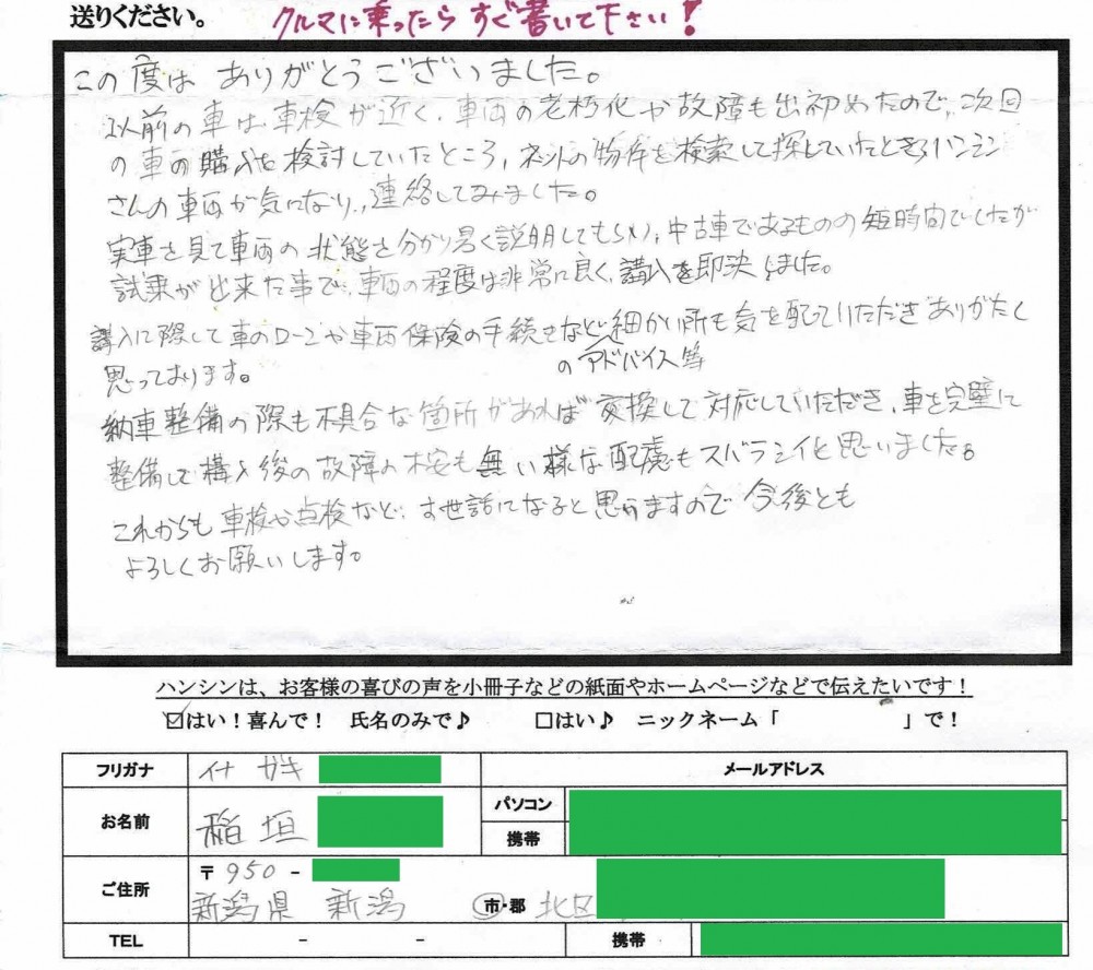 アイご購入　稲垣様　喜びの声