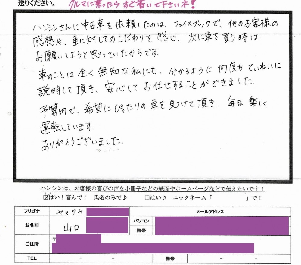 中古車注文　ラクティス　山口様　喜びの声