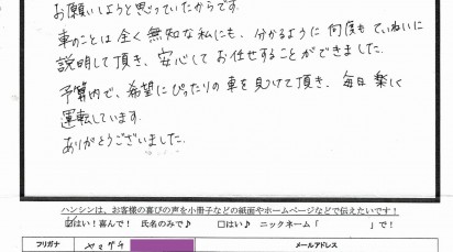 中古車注文　ラクティス　山口様　喜びの声