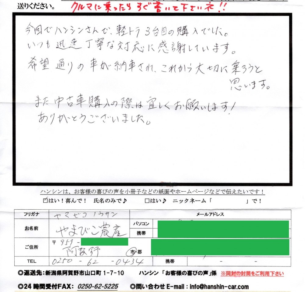 喜びの声　ハイゼットトラック　オートマ