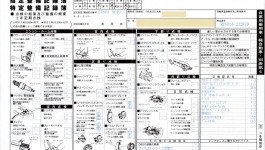 車検　整備記録簿